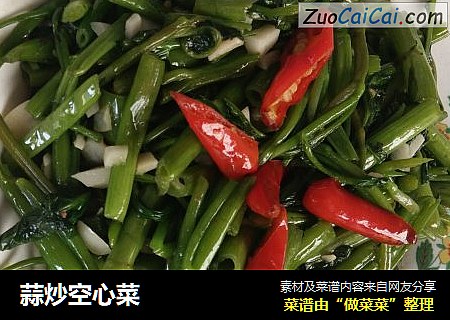 蒜炒空心菜