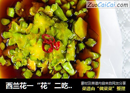 西兰花一“花”二吃---冷拌西兰花梗