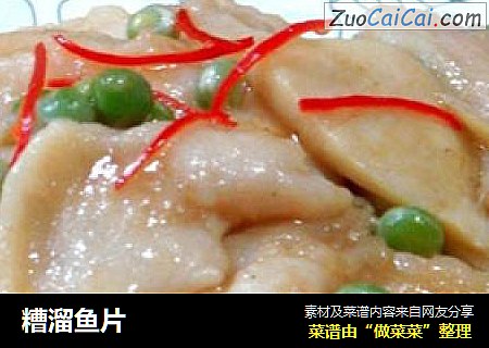糟溜鱼片