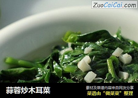 蒜蓉炒木耳菜