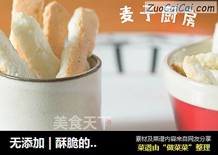 无添加|酥脆的椰香小棒