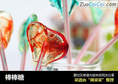 棒棒糖