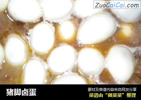 猪脚卤蛋