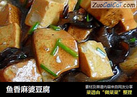 鱼香麻婆豆腐
