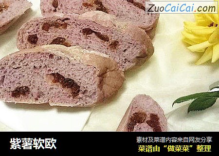 紫薯软欧