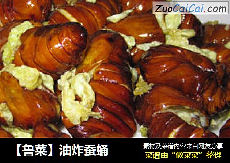 【鲁菜】油炸蚕蛹