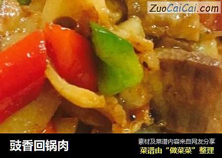 豉香回锅肉