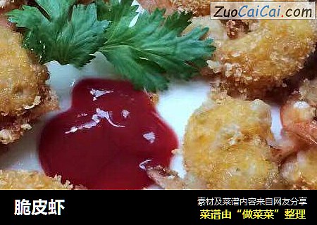 脆皮虾