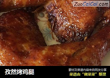 孜然烤鸡腿