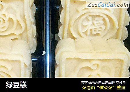 绿豆糕
