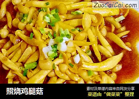 照烧鸡腿菇