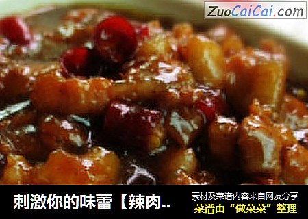 刺激你的味蕾【辣肉酱】