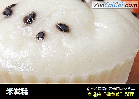 米发糕