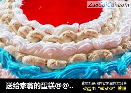送给家翁的蛋糕@@咖啡杏仁奶油蛋糕