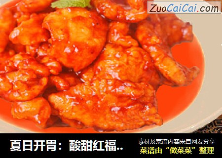 夏日开胃：酸甜红福鱼块