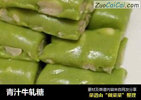青汁牛轧糖