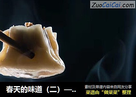 春天的味道（二）—腌笃鲜烧麦