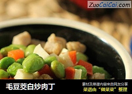 毛豆茭白炒肉丁