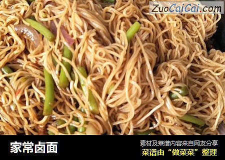 家常卤面