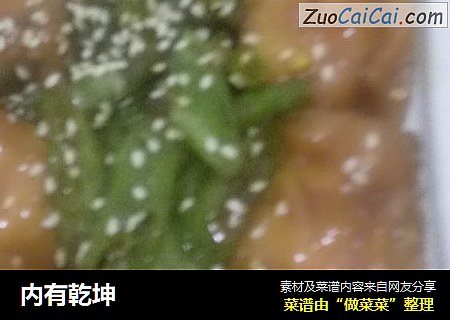 内有乾坤