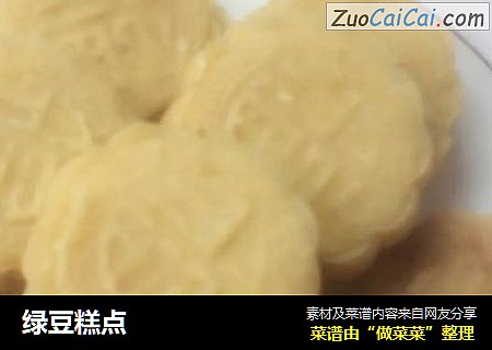 绿豆糕点