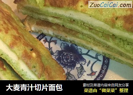 大麦青汁切片面包