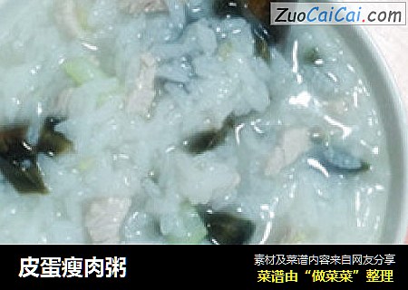 皮蛋瘦肉粥