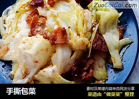 手撕包菜