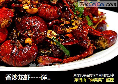 香炒龙虾----详细清理龙虾全过程值得你拥有