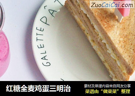 红糖全麦鸡蛋三明治