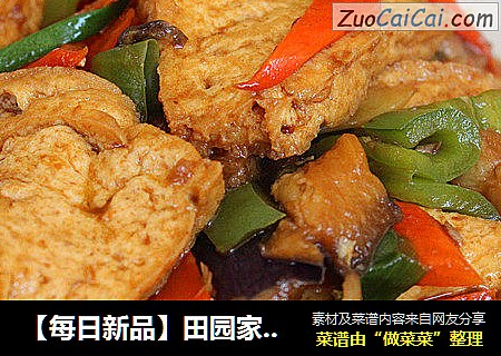 【每日新品】田园家常豆腐