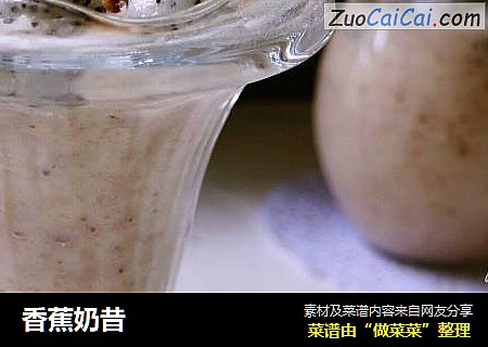香蕉奶昔