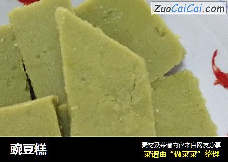 豌豆糕