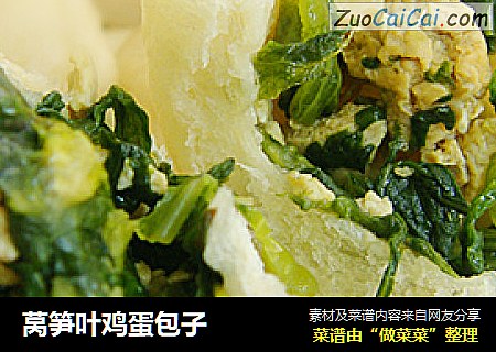 莴笋叶鸡蛋包子