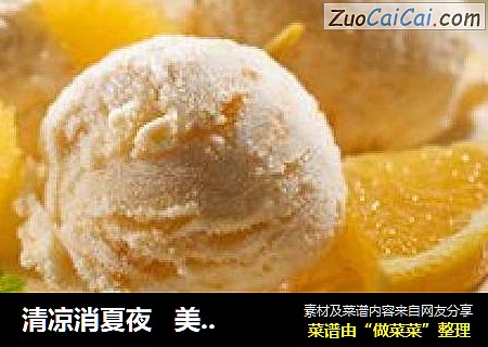 清凉消夏夜美味冰激凌