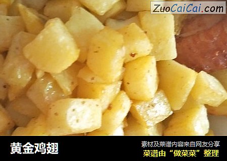 黄金鸡翅
