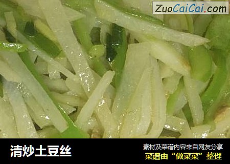 清炒土豆丝