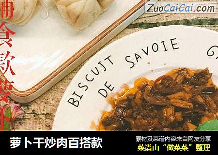 萝卜干炒肉百搭款