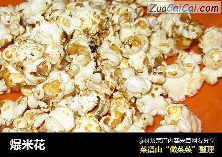爆米花