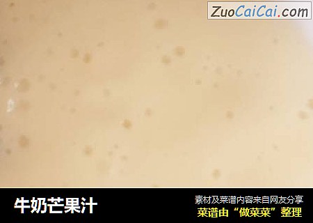 牛奶芒果汁