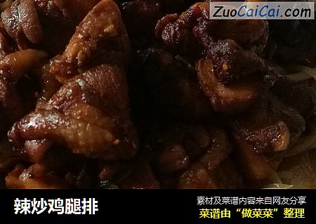 辣炒鸡腿排