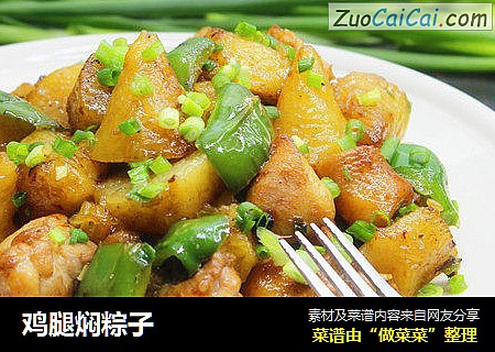 鸡腿焖粽子