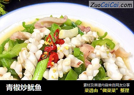 青椒炒鱿鱼