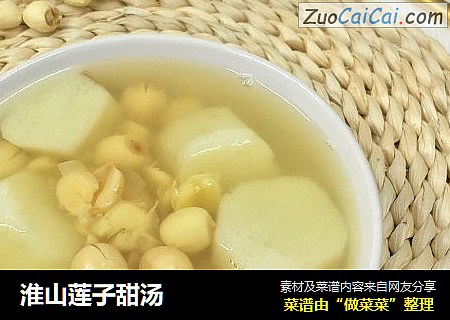淮山莲子甜汤