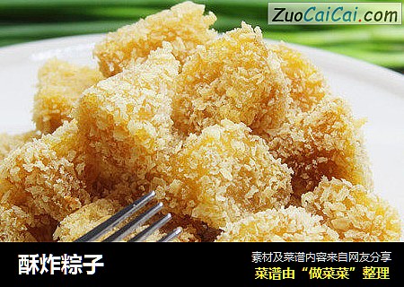 酥炸粽子