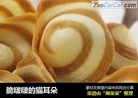 脆啵啵的猫耳朵
