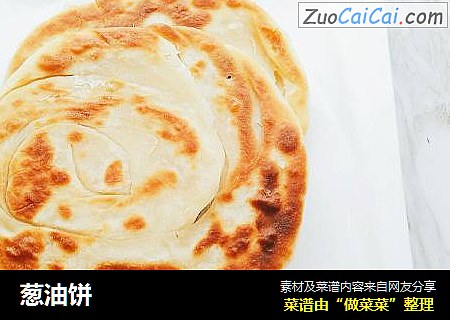 葱油饼