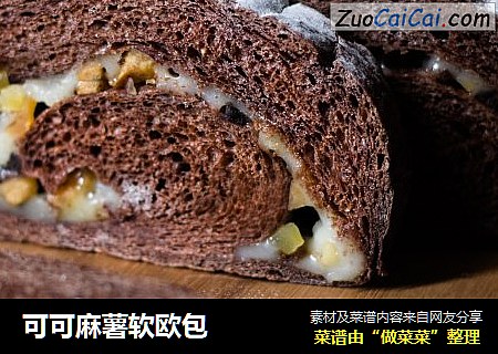 可可麻薯软欧包