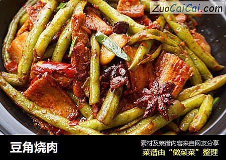 豆角烧肉