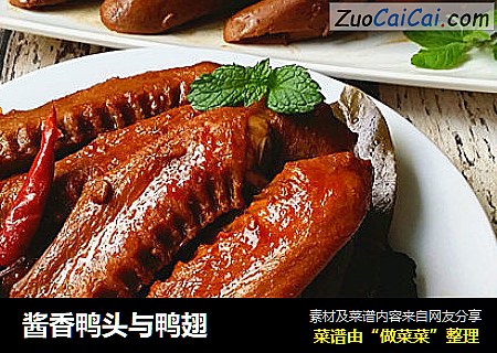酱香鸭头与鸭翅